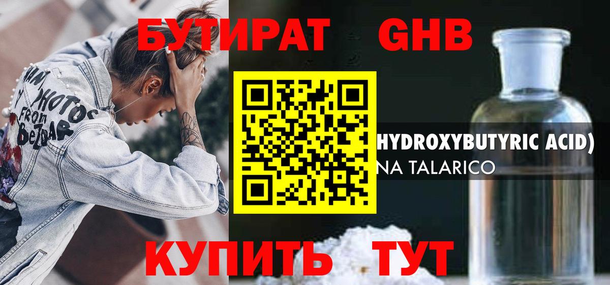 Тайшет  БУТИРАТ 1.4BDO  Бутират  Вход с VPN 