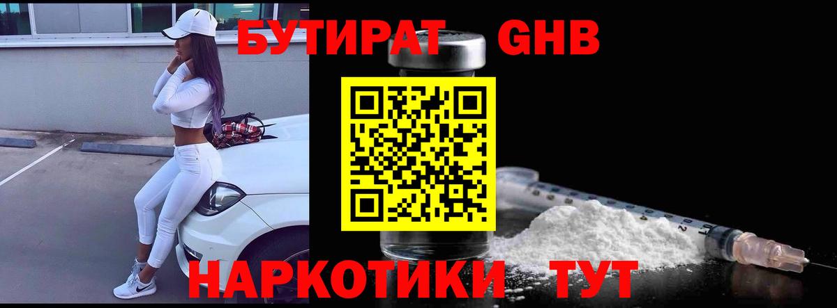 БУТИРАТ буратино Тайшет