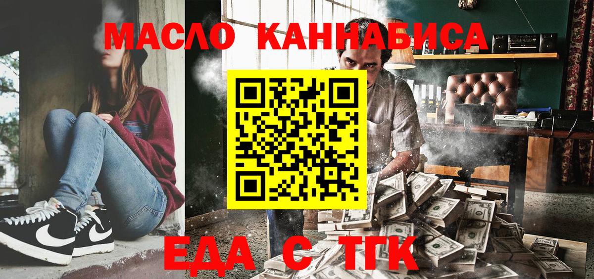 Тайшет  Печенье с ТГК конопля  Вход с VPN 