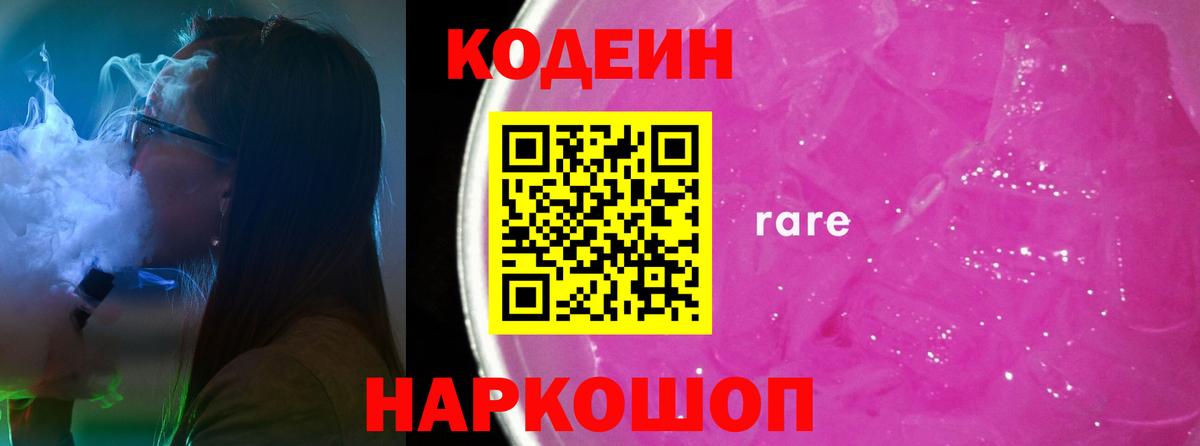 Кодеин напиток Lean (лин)  Вход с VPN  Кодеин напиток Lean (лин)  Тайшет 