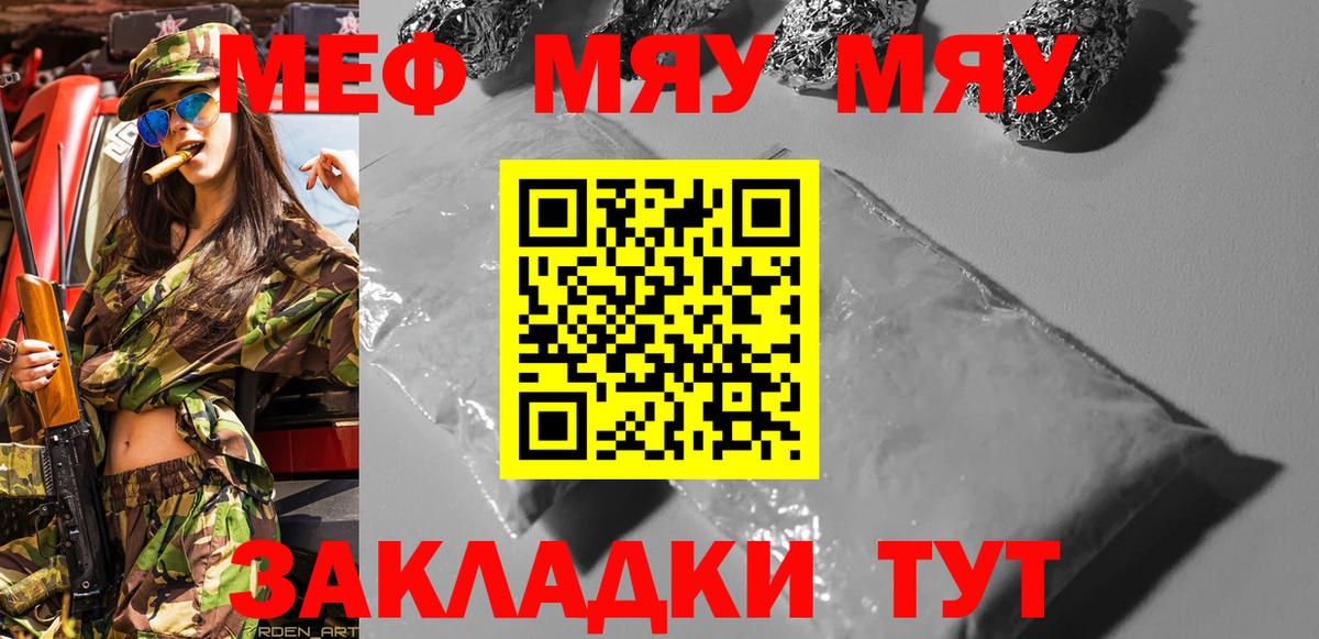 Меф мяу мяу кристаллы Тайшет