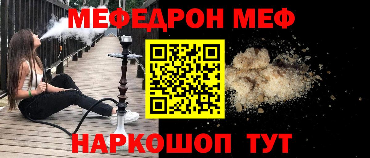 МЕФ  Вход с VPN  Тайшет  МЕФ мука  МЯУ-МЯУ VHQ 