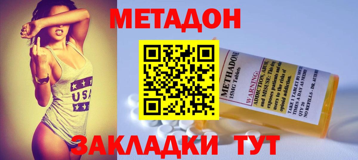 Тайшет  МЕТАДОН VHQ  Вход с VPN  МЕТАДОН мёд 